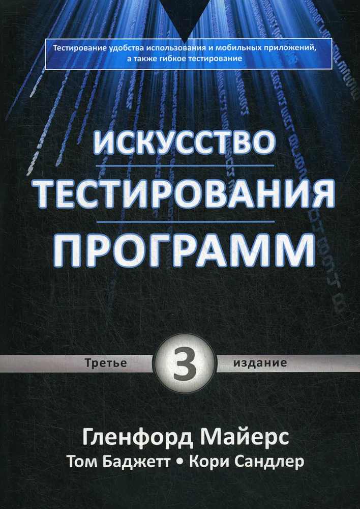 Искусство тестирования