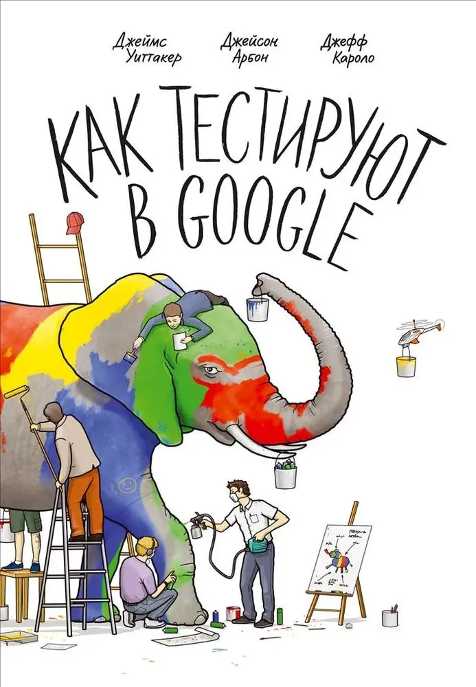 Как тестируют