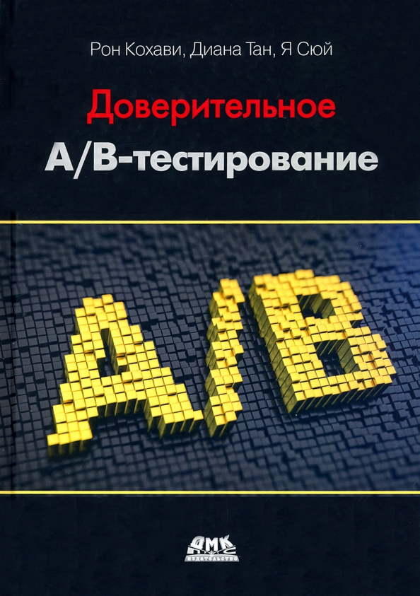 А/В-тестирование