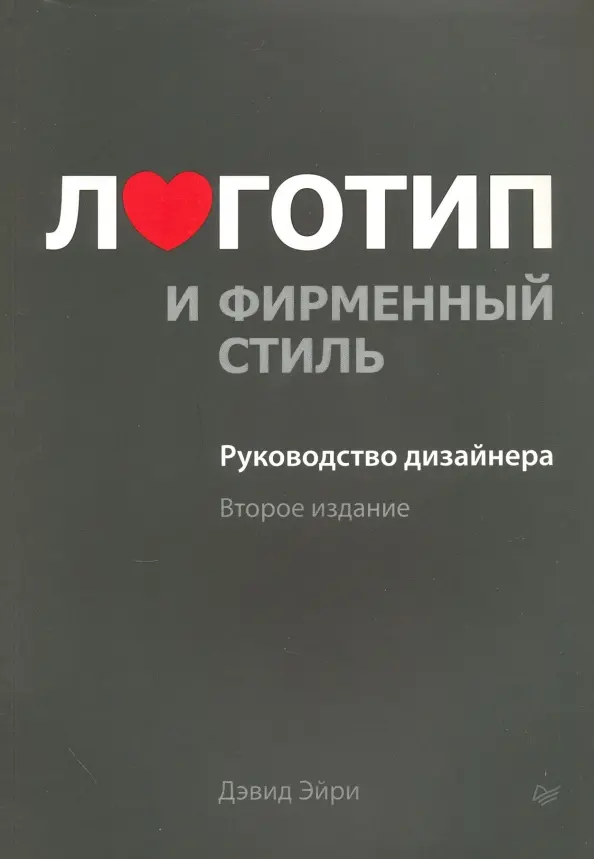 Дизайн логотипа Любовь
