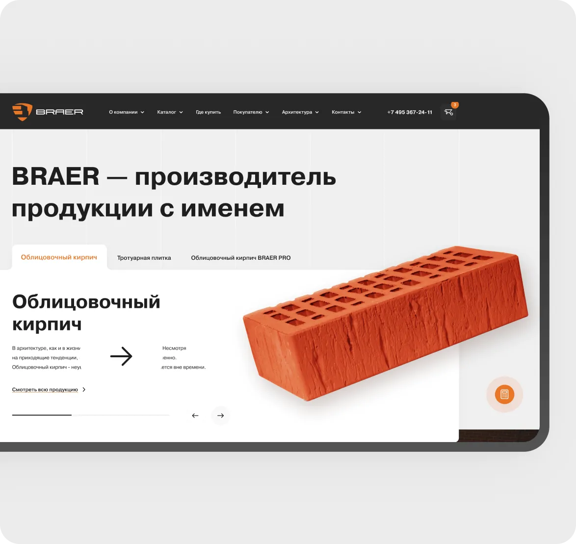 Редизайн с характером: новый сайт для производителя стройматериалов